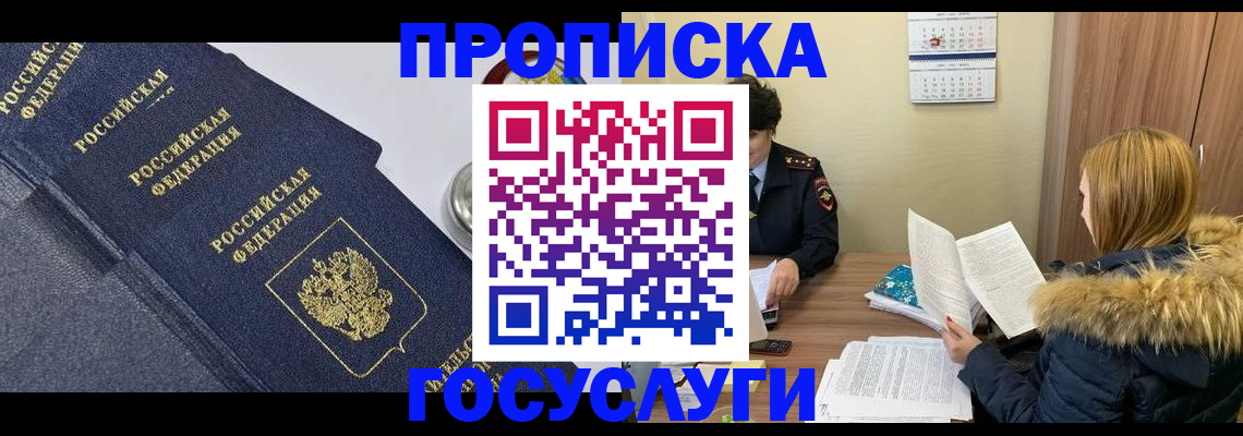 временная регистрация купить в Менделеевске